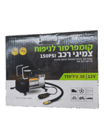 ⁦קומפרסור ניפוח 150PSI לרכב 12V דגם 30 צילינדר⁩ – תמונה ⁦3⁩
